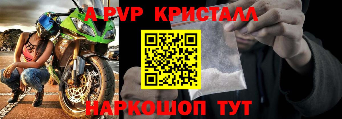 Сергиев Посад  Alpha-PVP крисы CK  Вход с VPN  APVP Crystall  A PVP VHQ 