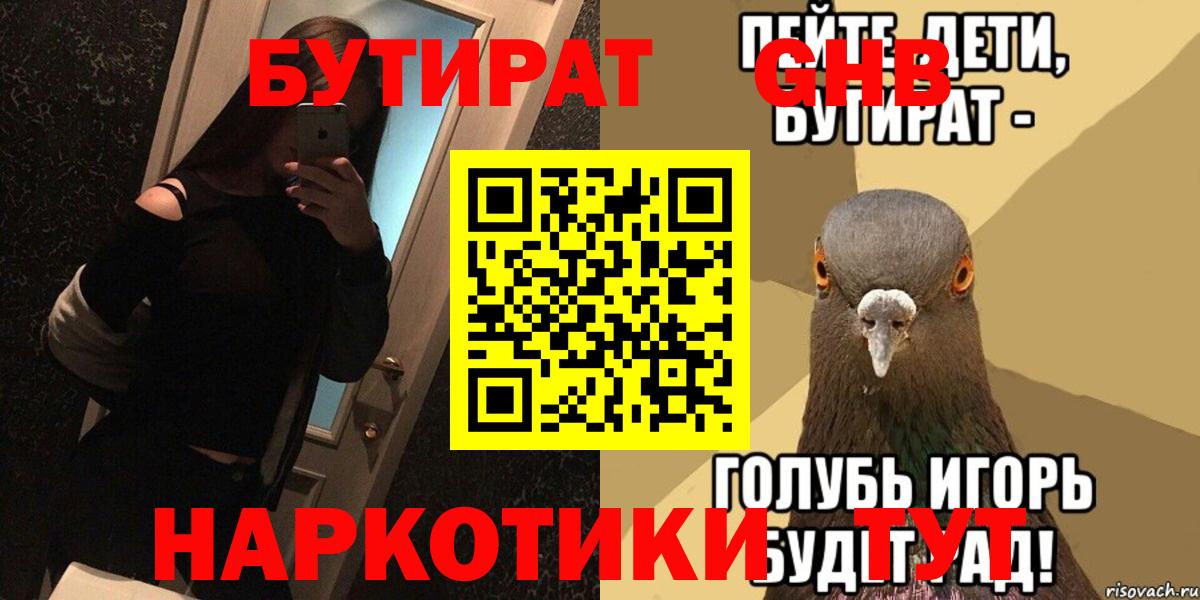 Сергиев Посад  БУТИРАТ оксибутират  Вход с VPN 