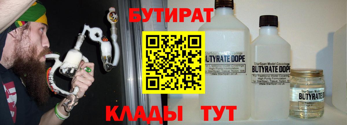 БУТИРАТ бутик Сергиев Посад