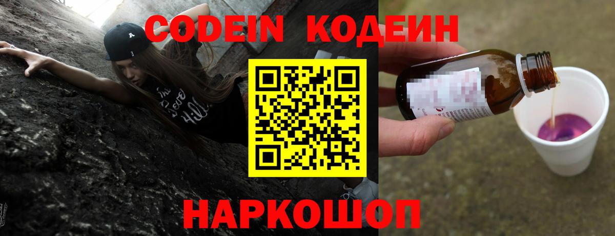 Кодеин Purple Drank  Вход с VPN  Сергиев Посад  Codein Purple Drank 