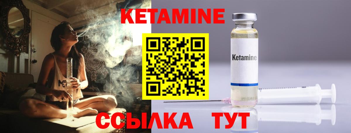 Кетамин VHQ Сергиев Посад