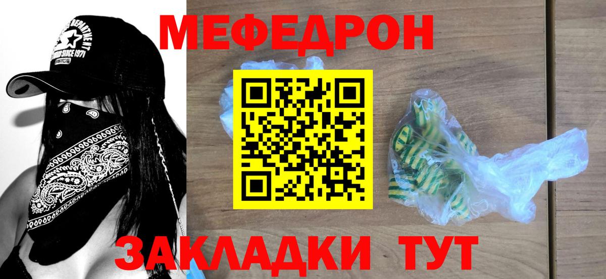 МЕФ mephedrone  МЯУ-МЯУ  Вход с VPN  Сергиев Посад  Меф мяу мяу 