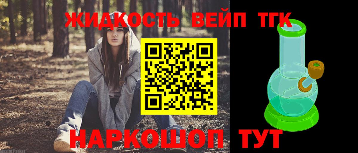 ТГК жижа Сергиев Посад